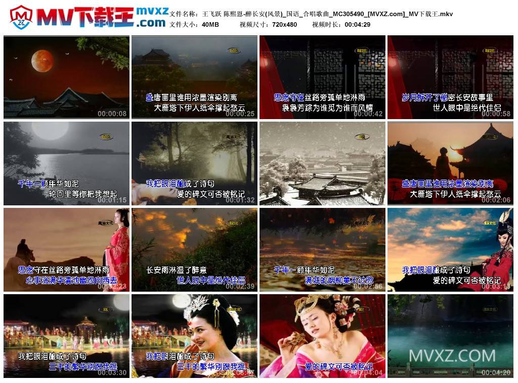王飞跃 陈熙恩-醉长安(风景)_国语_合唱歌曲_MC305490